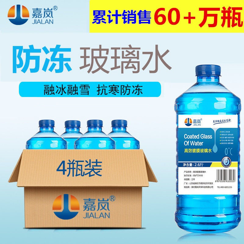 4大桶一箱汽车四季玻璃水整箱雨刮水清洗液镀膜防冻高效去污在类目 汽车/用品/配件/改装, 汽车美容/保养/维修, 汽车养护品, 玻璃水中 - 来自Buy2taobao.com提供专业的淘宝代购服务