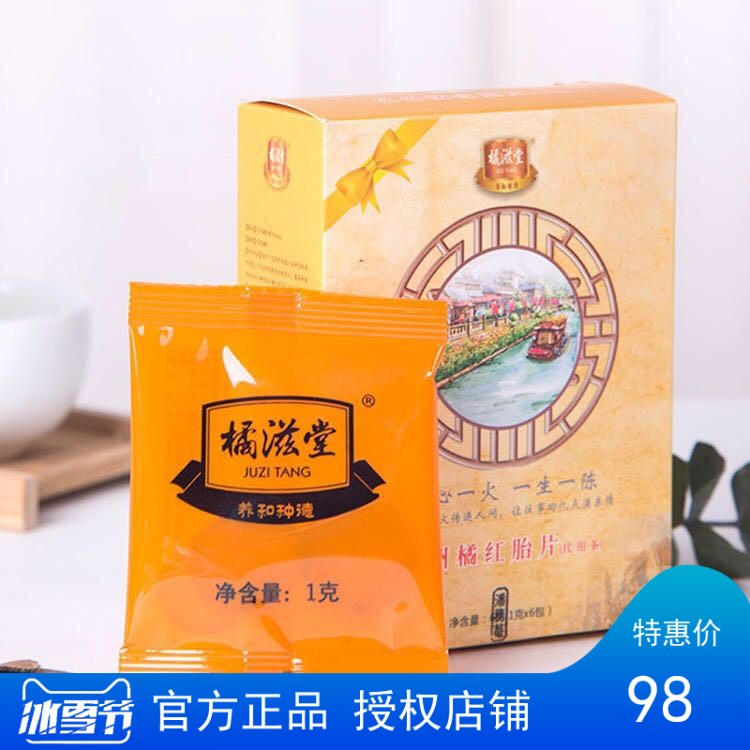 橘滋堂化州橘红胎片 利肺陈果果茶正毛切片桔红甘草陈皮清凉润喉在类目 传统滋补营养品, 其他传统滋补品, 传统滋补品其他中 - 来自Buy2taobao.com提供专业的淘宝代购服务