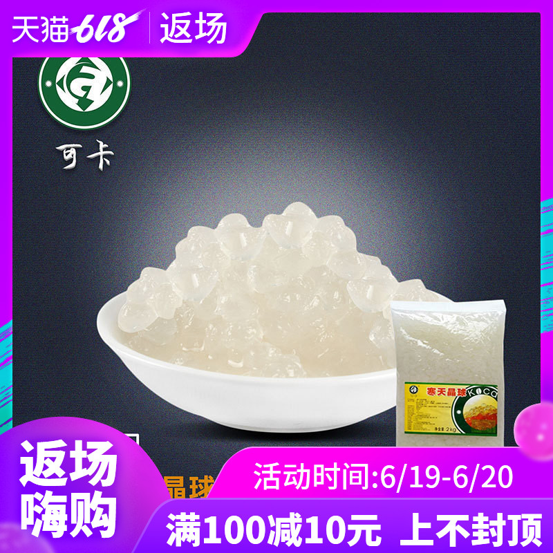 可卡寒天晶球贡茶皇茶店鲜果赢蒟蒻果冻晶球珍珠奶茶原料广东包邮|msdalam kategori kopi/oatmeal/Dibancuh ke dalam teh, Lotus root kanji/oatmeal/minuman Chong, teh, Pearl serbuk teh susu - dari Buy2taobao.com untuk memberikan perkhidmatan ejen Taobao profesional membeli