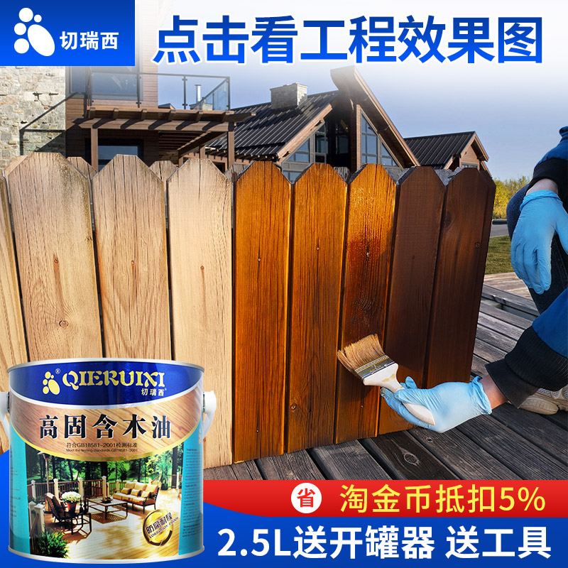 切瑞西防腐木油清漆户外地板防水木器漆耐候木蜡油实木透明色桐油|msdalam kategori bahan binaan asas, cat, Wood, kayu lilin - dari Buy2taobao.com untuk memberikan perkhidmatan ejen Taobao profesional membeli