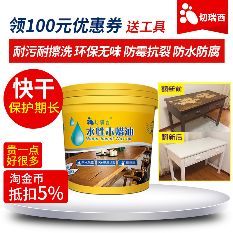 切瑞西水性木蠟油室內實木油漆防水家具漆啞光無毒環保清漆木器漆在類目 基礎建材, 油漆, 木器漆, 水性木器漆中 - 來自Buy2taobao.com提供專業的淘寶代購服務