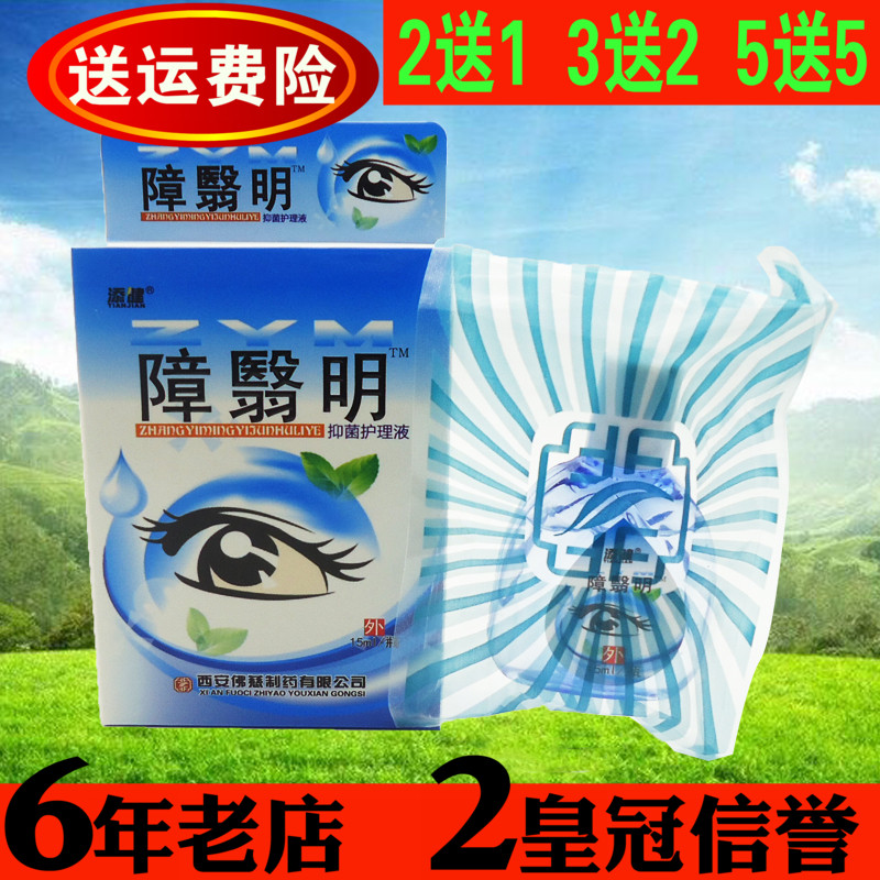 quality goods Tim Kin Drops Eye drops Computer users Relieve visual fatigue Dry eye To red bloodin the ZIPPO/Swiss Army Knife/Glasses , Drops,Eye Care Products category - from Buy2taobao.com to provide professional Taobao agent buy service