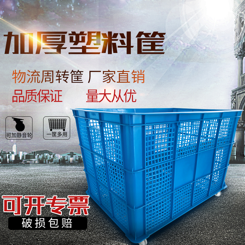 帶輪塑料筐長方形加厚帶輪子周轉筐大號筐分揀收納筐物流筐服裝筐在類目 收納整理, 家庭收納用具, 儲物箱, 收納箱中 - 來自Buy2taobao.com提供專業的淘寶代購服務