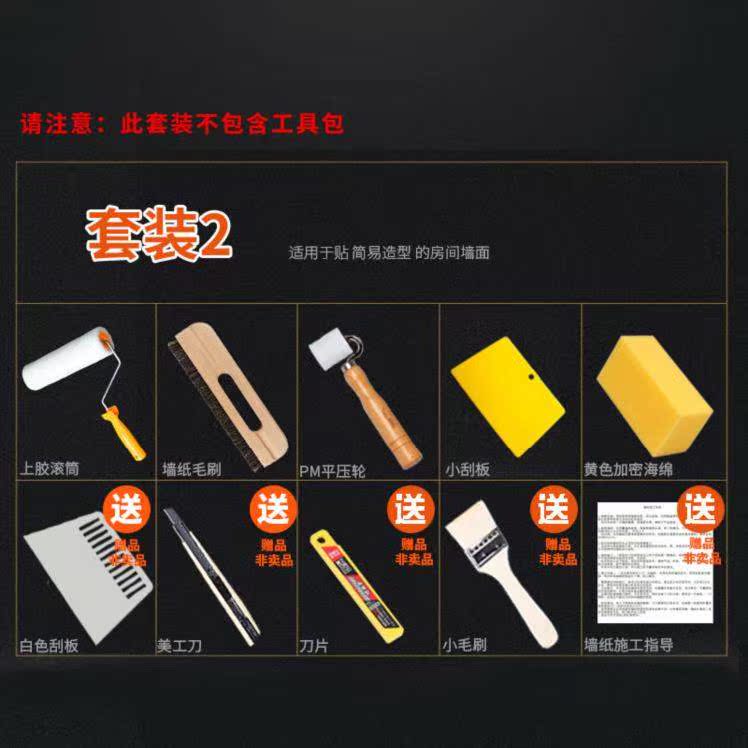 新款多用途贴墙布粘贴贴套餐壁纸安装包专用专业工具木工包壁画挂|msdalam kategori bahan binaan asas, Aksesori Kawasan, Wallpaper aksesori paste, Wallpaper Blade - dari Buy2taobao.com untuk memberikan perkhidmatan ejen Taobao profesional membeli