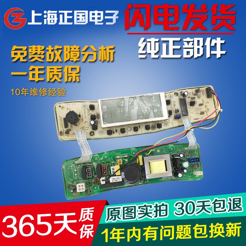 适用于主板美的洗衣机电脑板MB60-3058D(S) MB60-3058D(G)主板一在类目 大家电, 大家电配件, 洗衣机配件中 - 来自Buy2taobao.com提供专业的淘宝代购服务