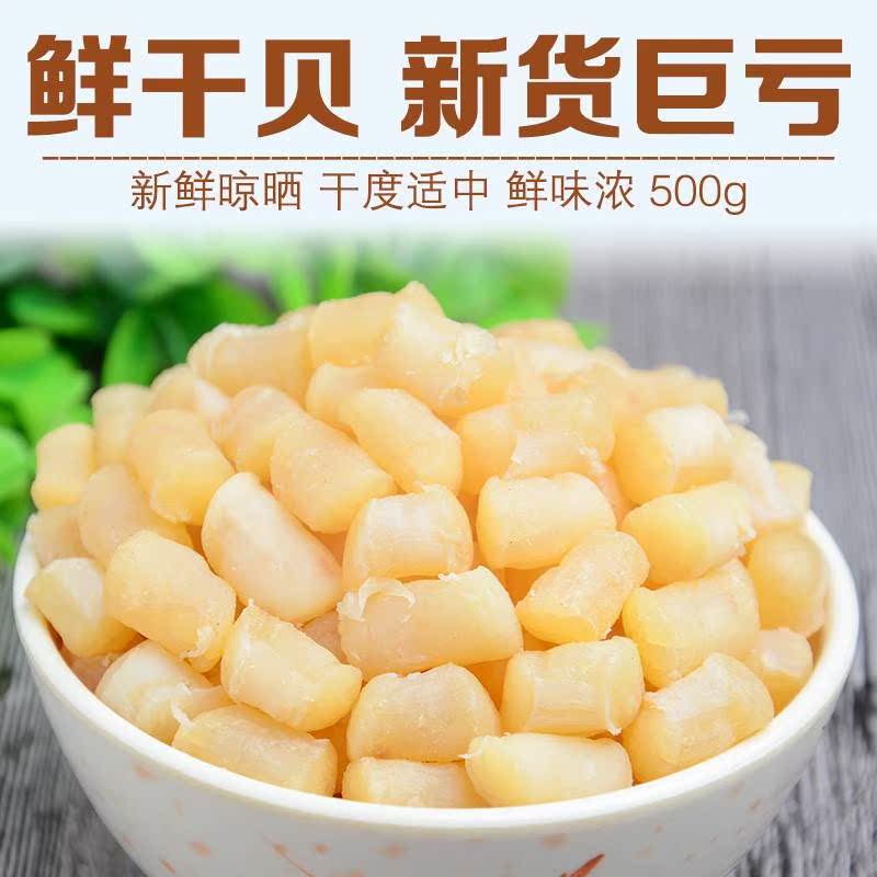 渔民自晒天然野生半干特级干贝瑶柱500g扇贝柱元贝丁水产海鲜干货在类目 电子词典/电纸书/文化用品, 印刷制品, 其它包装袋中 - 来自Buy2taobao.com提供专业的淘宝代购服务
