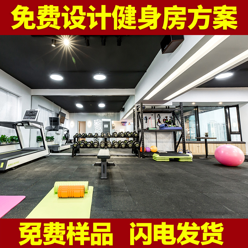 健身房橡胶地垫力量区运动地垫防滑哑铃杠铃减震防砸地胶健身地垫在类目 运动/瑜伽/健身/球迷用品, 游乐场/体育场馆设施, 塑胶/运动地板中 - 来自Buy2taobao.com提供专业的淘宝代购服务