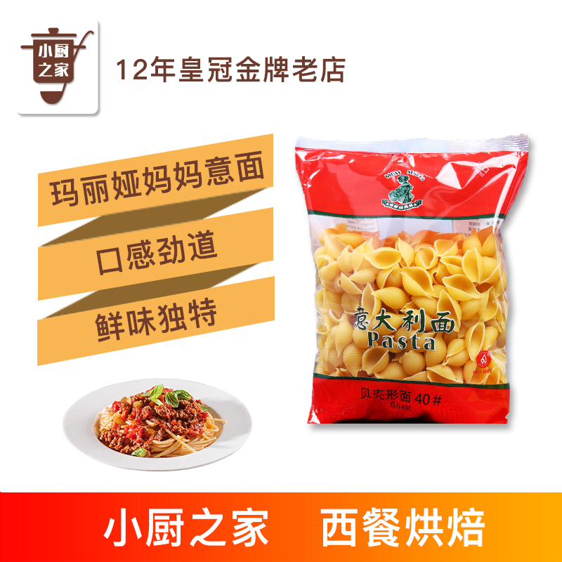 烘焙原料 玛丽娅妈妈意大利贝壳形状面条 意大利面通心粉意粉500g|ruв категории зерно риса/север и Юг сухих грузов/приправы, удобный момент, спагетти - от Buy2taobao.com для оказания профессиональной услуги покупки агента Taobao