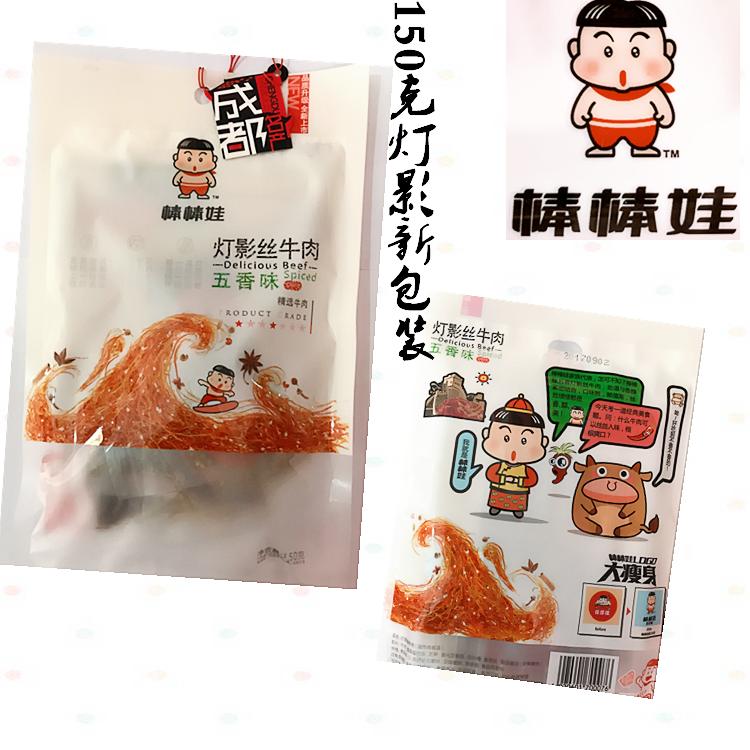 【58元包邮】老成都棒棒娃150克香辣五香灯影牛肉丝带甜味牛肉丝|msdalam kategori makanan ringan/Nuts/Specialty, daging lembu tersentak-sentak/daging babi dipelihara/Lo Snek, daging lembu - dari Buy2taobao.com untuk memberikan perkhidmatan ejen Taobao profesional membeli
