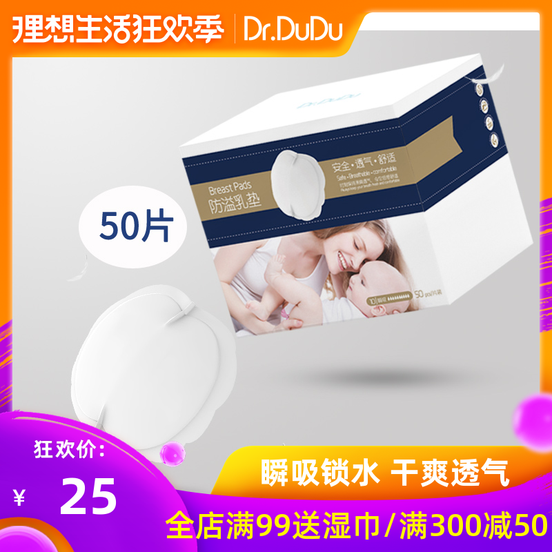 Dr.DuDu Breast Pads disposable Breast Pads ultrathin Sticker Leak proof Washable 50 slicein the Maternity/Maternal supplies/Nutrition , Prenatal and postnatal mother supplies , Breast Pads category - from Buy2taobao.com to provide professional Taobao agent buy service