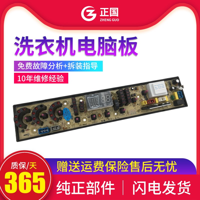 One year Baojid 11210644 Meiling Washing machine panels XQB60-9866 XQB70-9859 9867in the Electrical life , Home Appliances Accessories , Other Home Appliances Accessories category - from Buy2taobao.com to provide professional Taobao agent buy service