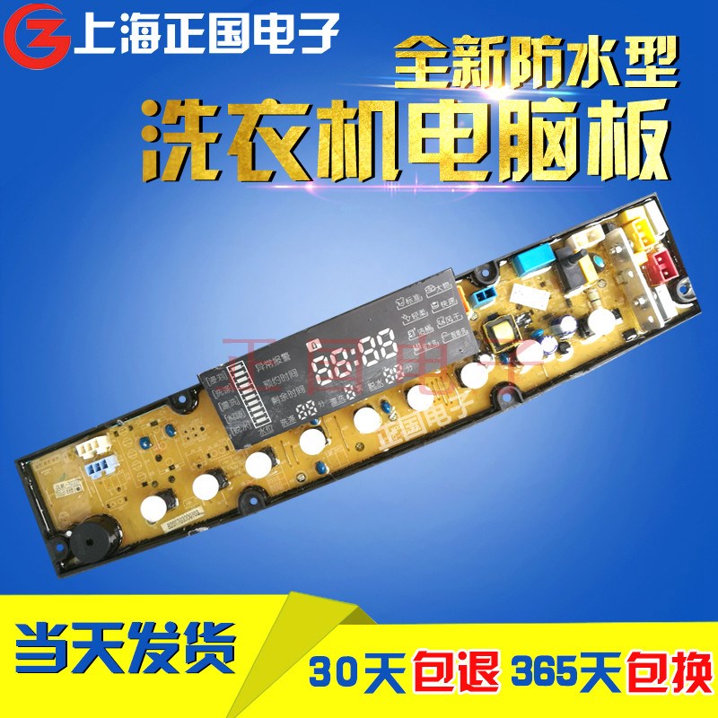 一年保威力洗衣机电脑板XQB75-7533 7033 XQB-WL703300703在类目 生活电器, 生活家电配件, 其他生活家电配件中 - 来自Buy2taobao.com提供专业的淘宝代购服务