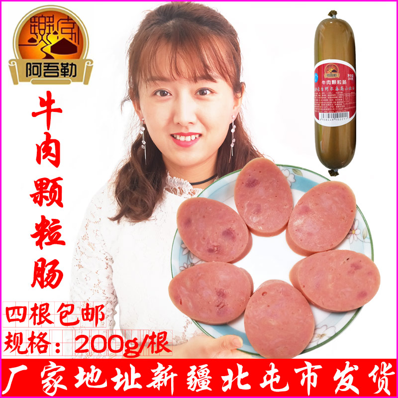 阿吾勒火腿肠牛肉颗粒粗大煎炸烧烤休闲即小零食新疆北屯特产香肠在类目 粮油米面/南北干货/调味品, 南北干货/肉类干货, 熏腊/香肠/火腿制品, 包装即食肠类中 - 来自Buy2taobao.com提供专业的淘宝代购服务