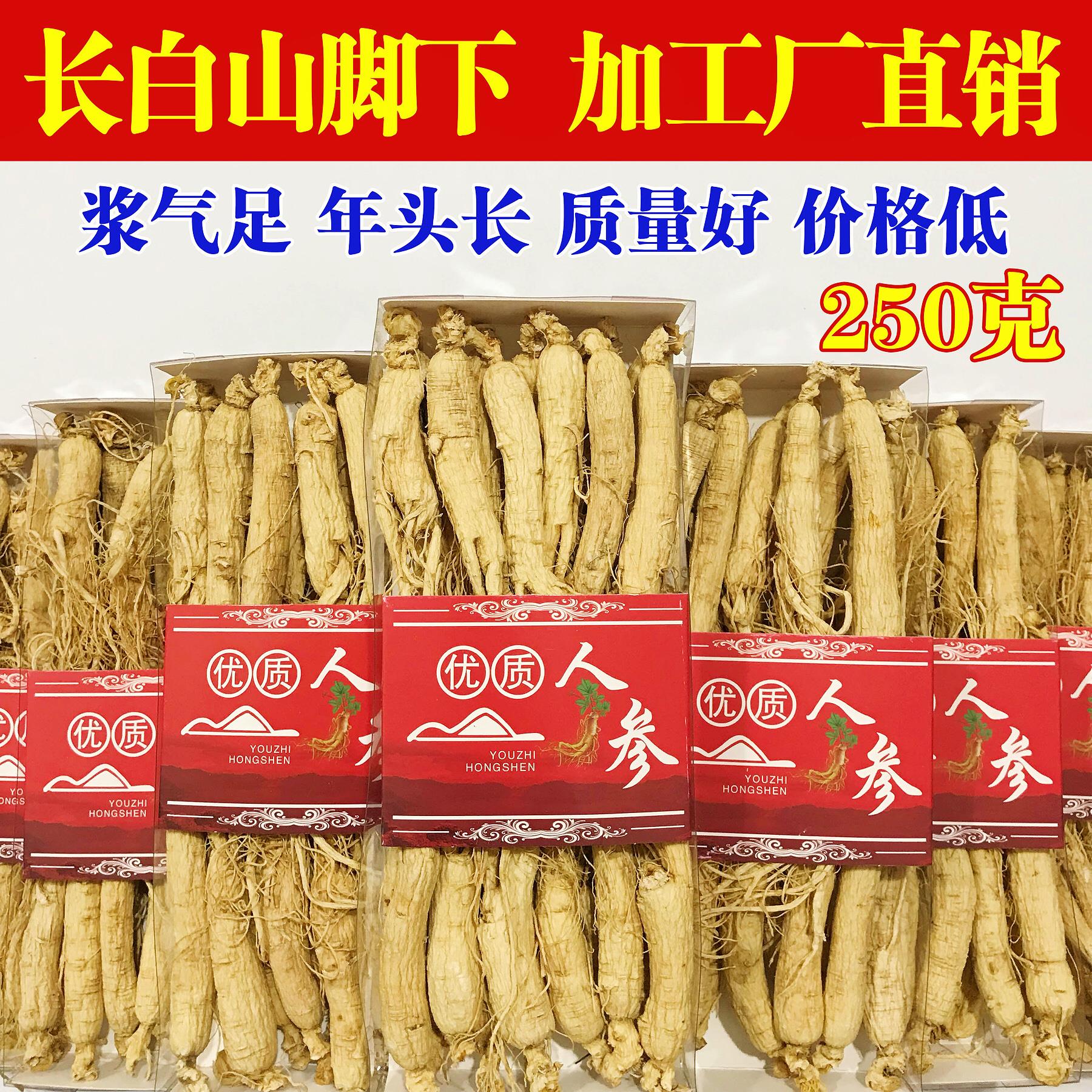 【250g半斤装】人参生晒参东北长白山野山参新鲜白参干人叁切片在类目 传统滋补营养品, 参类滋补品, 人参/园参中 - 来自Buy2taobao.com提供专业的淘宝代购服务