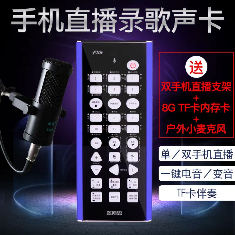 客所思FX5手機電腦直播聲卡電音變音喊麥主播K歌設備花椒映客快手在類目 電腦硬件/顯示器/電腦周邊, 聲卡中 - 來自Buy2taobao.com提供專業的淘寶代購服務