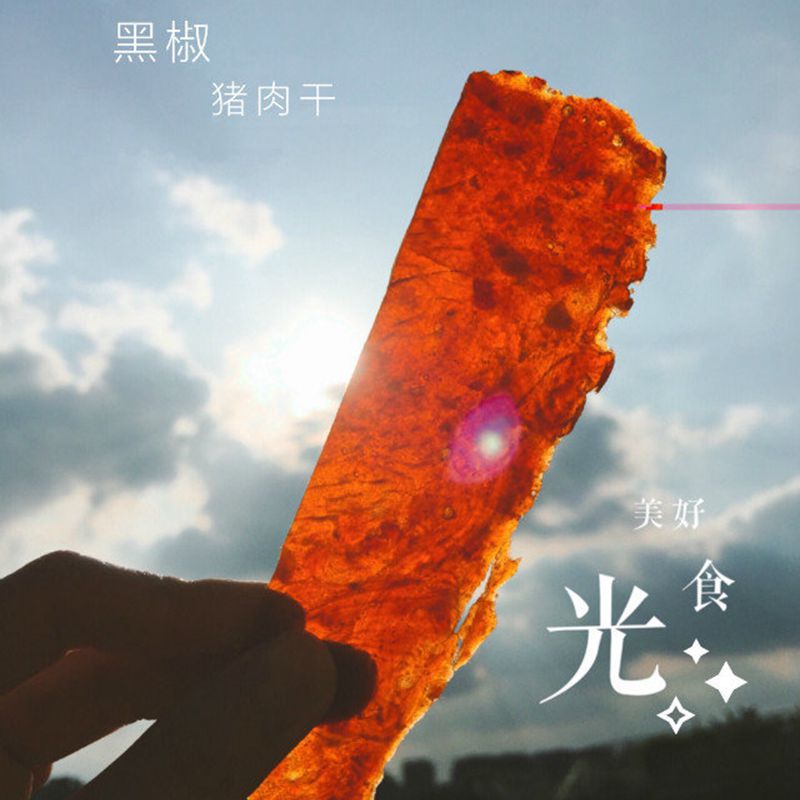 黑椒味手工猪肉脯散装袋装福建厦门风味零食小吃手撕猪肉干自然片在类目 零食/坚果/特产, 牛肉干/猪肉脯/卤味零食, 猪肉类中 - 来自Buy2taobao.com提供专业的淘宝代购服务