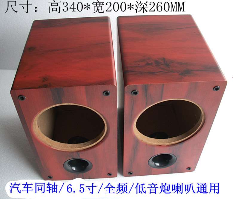 fi音箱 6.5寸低音炮箱6.5寸全频空箱 胆机hi 同轴汽车喇叭空箱体在类目 影音电器, Hifi音箱/功放/器材, Hifi音箱中 - 来自Buy2taobao.com提供专业的淘宝代购服务