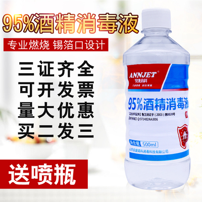 安捷95%酒精医用乙醇消毒液家用酒精消毒液皮肤清洁护理500ml