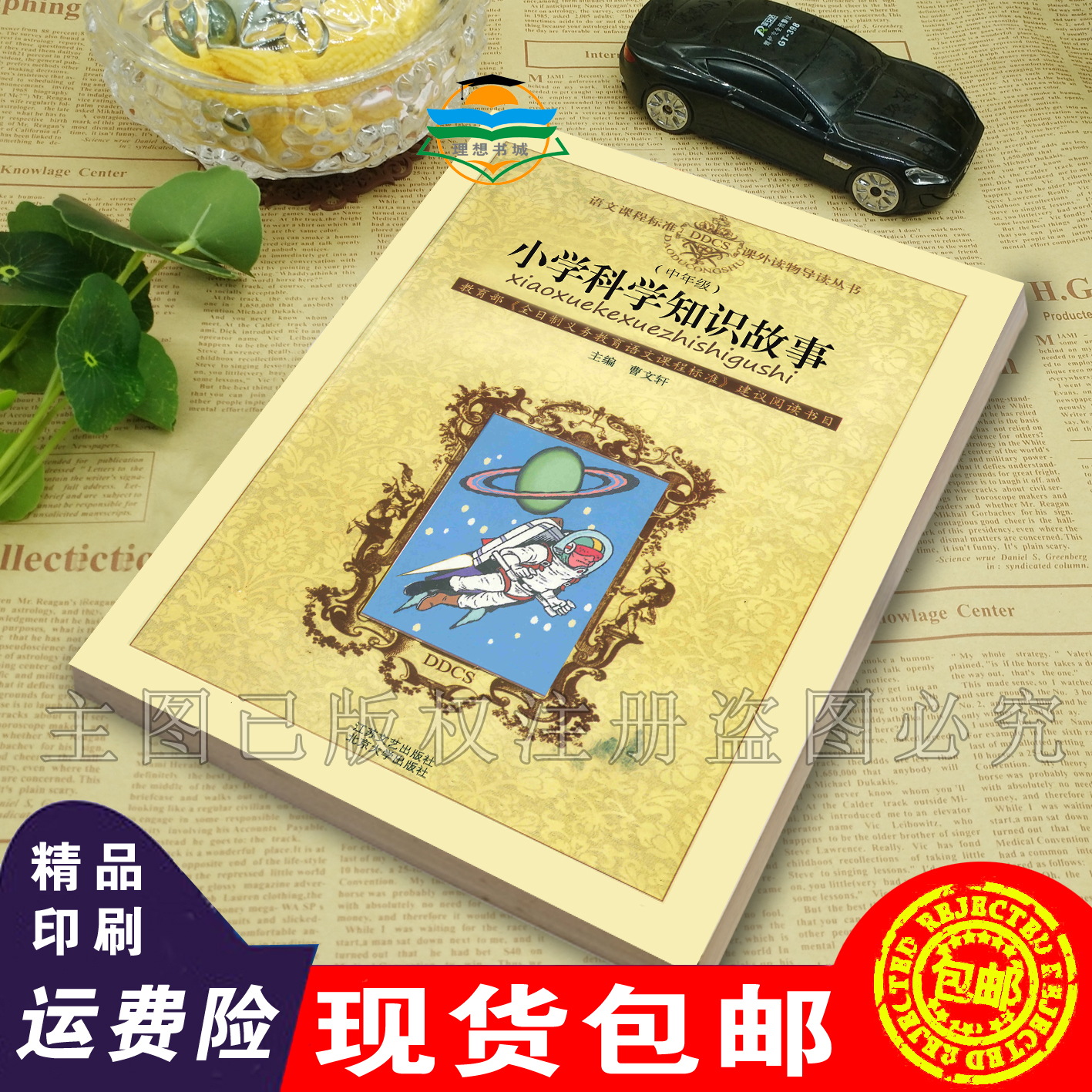小学科学知识故事 中年级 曹文轩 著 北京大学 江苏文艺出版社|msdalam kategori Toy/bayi/teka-teki/blok bangunan/model, pembelajaran/eksperimen/lukisan alat tulis, Miaohong ini/buku mewarna - dari Buy2taobao.com untuk memberikan perkhidmatan ejen Taobao profesional membeli