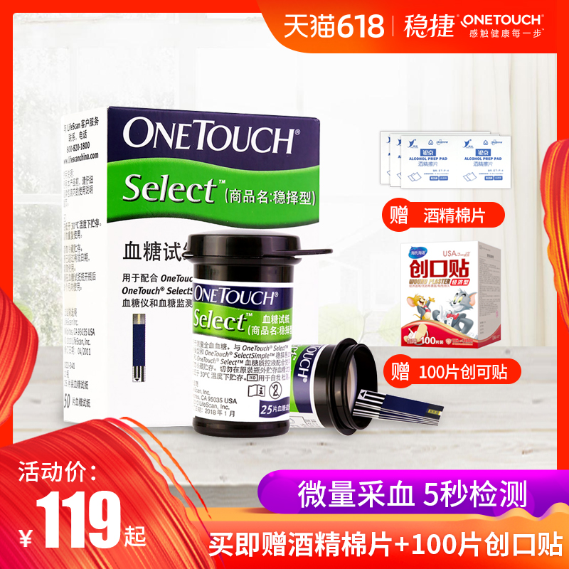 强生稳捷稳择易血糖试纸50片糖尿病血糖仪测试仪进口家用医用试纸在类目 OTC药品/医疗器械/计生用品, 医疗器械, 血糖用品中 - 来自Buy2taobao.com提供专业的淘宝代购服务