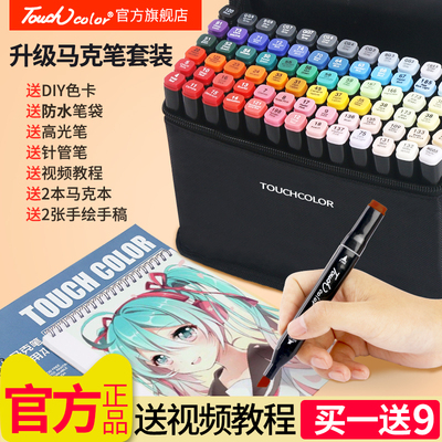 马克笔套装touch正品动漫学生用手绘酒精油性双头肤色初学者绘画笔彩笔30/40/60/80/168/48色小学生全套204色