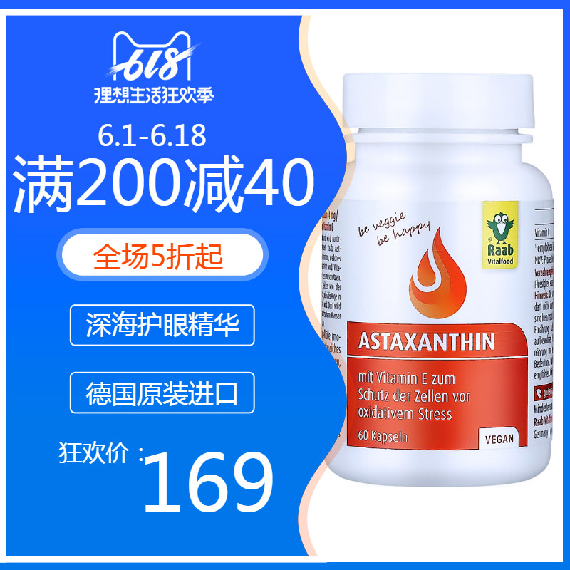 Raab鸦哺德国虾青素精华胶囊 天然雨生红球藻 口服抗衰老护眼丸|ruв категории здоровое питание/в рационе питания дополнительное питание, в рационе питания дополнительное питание, Другие дополнительные продукты питания, Другие пищевые добавки - от Buy2taobao.com для оказания профессиональной услуги покупки агента Taobao