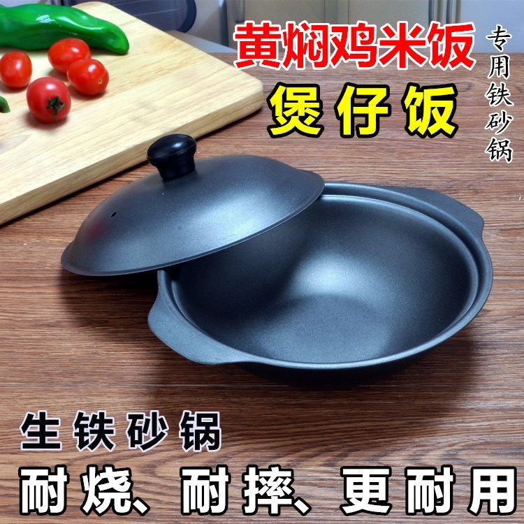 保仔飯砂鍋包郵煲仔鐵煲仔生鐵鍋煲仔飯砂鍋港式煲鍋鑄鐵雞煲鍋巴在類目 廚房/烹飪用具, 烹飪用具, 鍋具/煲/燒水壺, 砂鍋/石鍋中 - 來自Buy2taobao.com提供專業的淘寶代購服務