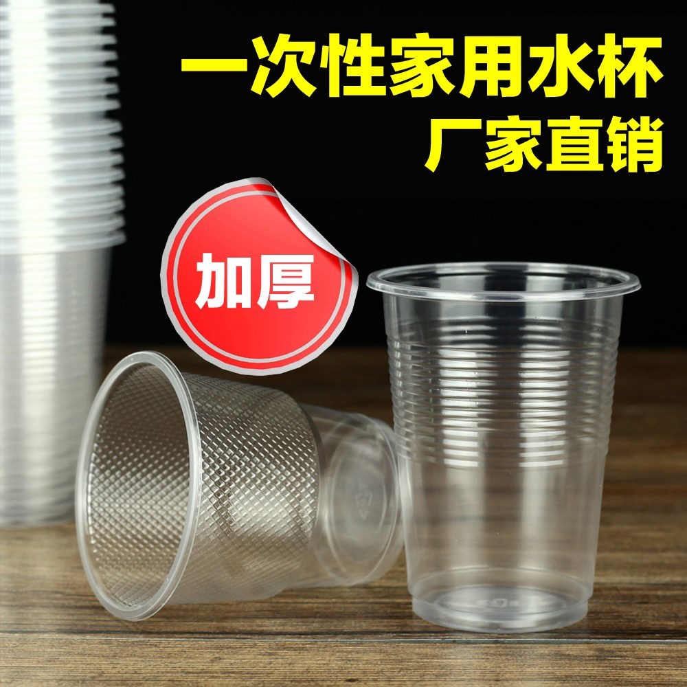 壹次性杯子用塑料杯整箱0只裝透明杯壹次性水杯加厚包郵在類目 餐飲具, 一次性餐桌用品, 塑杯中 - 來自Buy2taobao.com提供專業的淘寶代購服務