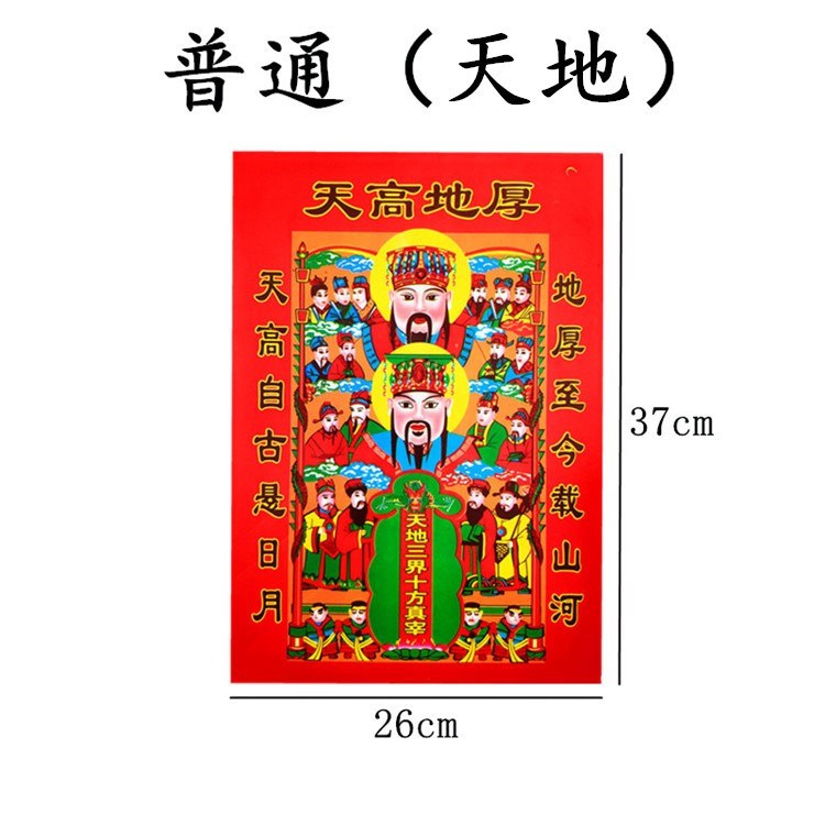 新款2019新年春節過年貼紙天地竈神像廚房竈王爺竈公竈婆天帝門神在類目 節慶用品/禮品, 門幅中 - 來自Buy2taobao.com提供專業的淘寶代購服務