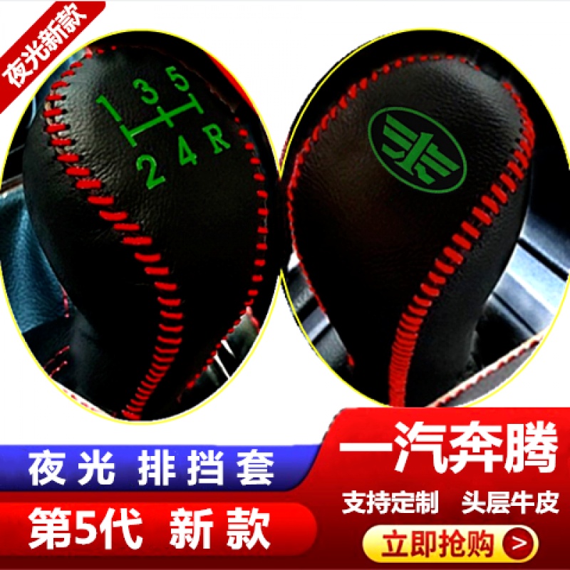 一汽奔腾排挡套档把套X40X80B50B70B30B90X6汽车真皮档杆套挂档套在类目 居家布艺, 防尘保护罩, 开关套中 - 来自Buy2taobao.com提供专业的淘宝代购服务