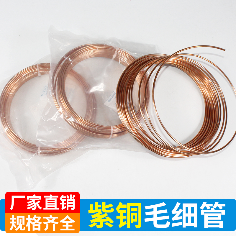 空调铜管冰箱水冷纯铜黄铜空心毛细管笔记本散热小铜管冰柜细紫铜在类目 五金/工具, 机械五金, 其他机械五金(新)中 - 来自Buy2taobao.com提供专业的淘宝代购服务