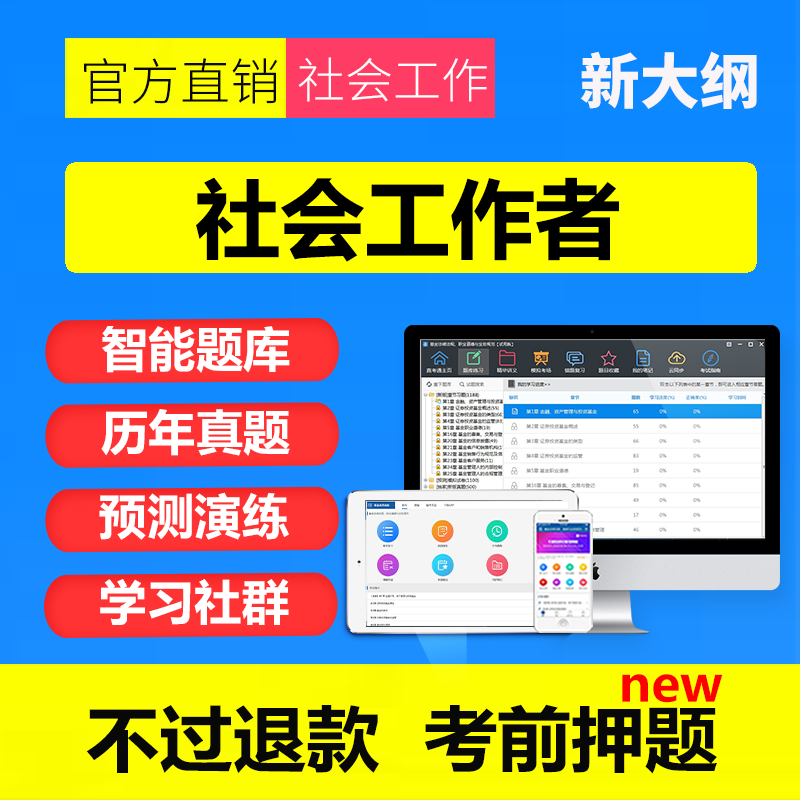 钉题库2019年初级/中级社会工作者师考试教材章节历年真押题软件在类目 教育培训, 学历/职业资格考试, 其他职业资格认证培训中 - 来自Buy2taobao.com提供专业的淘宝代购服务
