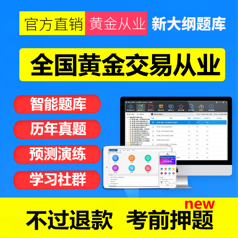 釘題庫2019年全國黃金交易從業水平資格考試市場基礎教材真題押題在類目 教育培訓, 學歷/職業資格考試, 其他職業資格認證培訓中 - 來自Buy2taobao.com提供專業的淘寶代購服務