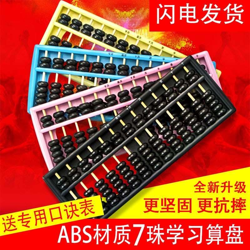自动多功能算盘小学生珠心算专用二年级教具用全套宝宝四年级算术|msdalam kategori Kamus elektronik/buku kertas elektronik/alat tulis, Lukisan produk pengukuran, Abacus - dari Buy2taobao.com untuk memberikan perkhidmatan ejen Taobao profesional membeli