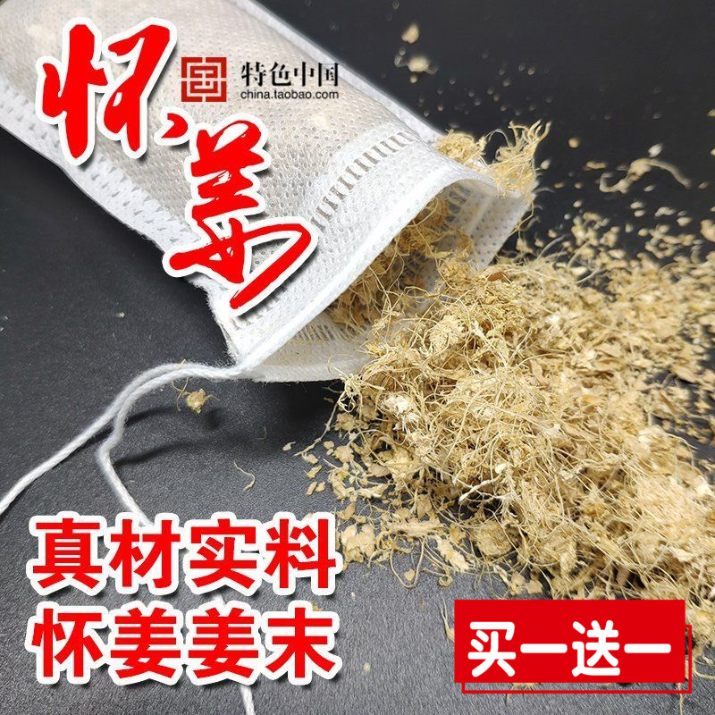 怀本堂怀姜末泡脚姜丝包驱寒祛湿10袋装暖宫暖身足浴剂老姜泡脚包在类目 咖啡/麦片/冲饮, 藕粉/麦片/冲饮品, 姜汤中 - 来自Buy2taobao.com提供专业的淘宝代购服务