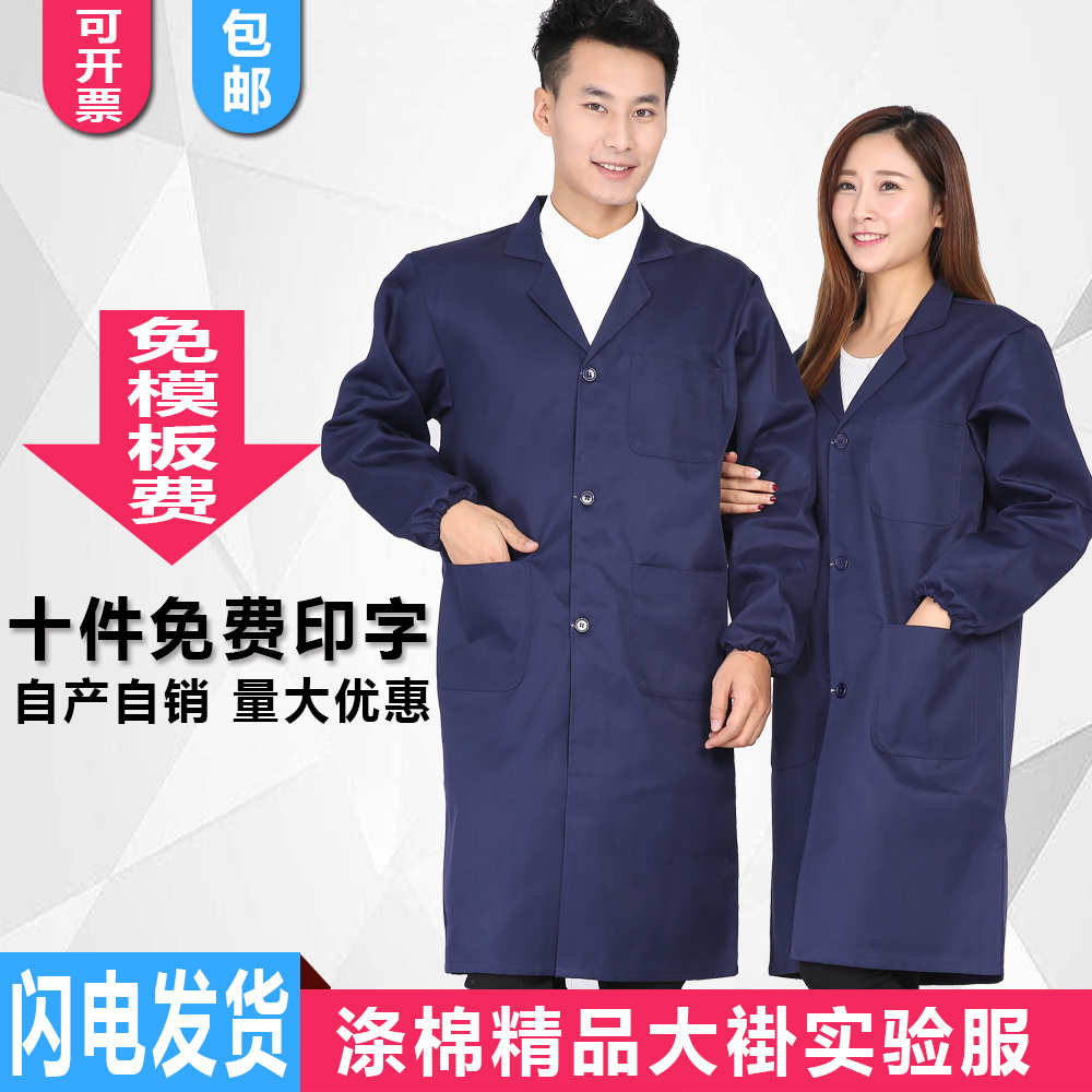 精品耐磨蓝大褂长款工作服男女医学院实验服食品厂搬运工劳保服在类目 男装, 套装, 工装制服中 - 来自Buy2taobao.com提供专业的淘宝代购服务