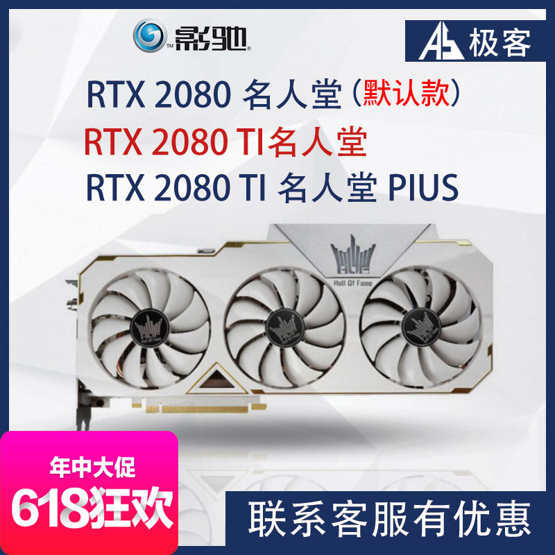 影驰 RTX2080/TI 名人堂 HOF 8G11G GDDR6高端游戏独立电脑显卡|msdalam kategori Perkakasan komputer/monitor/Komputer Zhou Bian, Graphics - dari Buy2taobao.com untuk memberikan perkhidmatan ejen Taobao profesional membeli