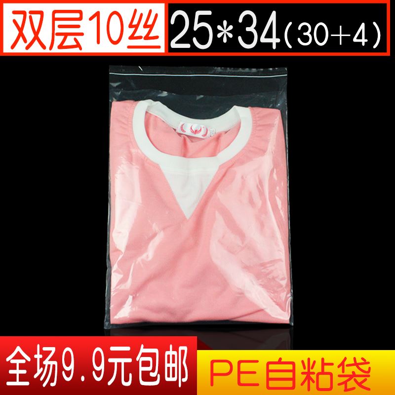 PE自粘袋 双层10丝 25*34 cm 包装袋 衣服包装袋在类目 电子词典/电纸书/文化用品, 印刷制品, 其它包装袋中 - 来自Buy2taobao.com提供专业的淘宝代购服务