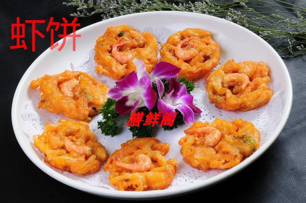 榮述鱗蝦餅 蔬菜蝦餅酒店西餐廳油炸小吃江浙滬5包郵在類目 水產肉類/新鮮蔬果/熟食, 海鮮/水產品/製品, 蝦類, 蝦類製品中 - 來自Buy2taobao.com提供專業的淘寶代購服務