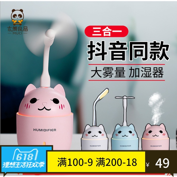 抖音同款萌宠加湿器三合一多功能小风扇夜灯usb迷你家用在类目 生活电器, 加湿器中 - 来自Buy2taobao.com提供专业的淘宝代购服务