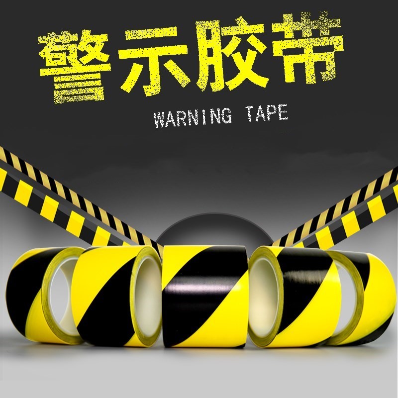 装饰标识厂房贴条自粘车位区域分隔划线胶带卷装胶条粘贴警戒线厂|ruв категории офисное оборудование/расходные материалы/соответствующие услуги, лента, предупреждение ленты - от Buy2taobao.com для оказания профессиональной услуги покупки агента Taobao