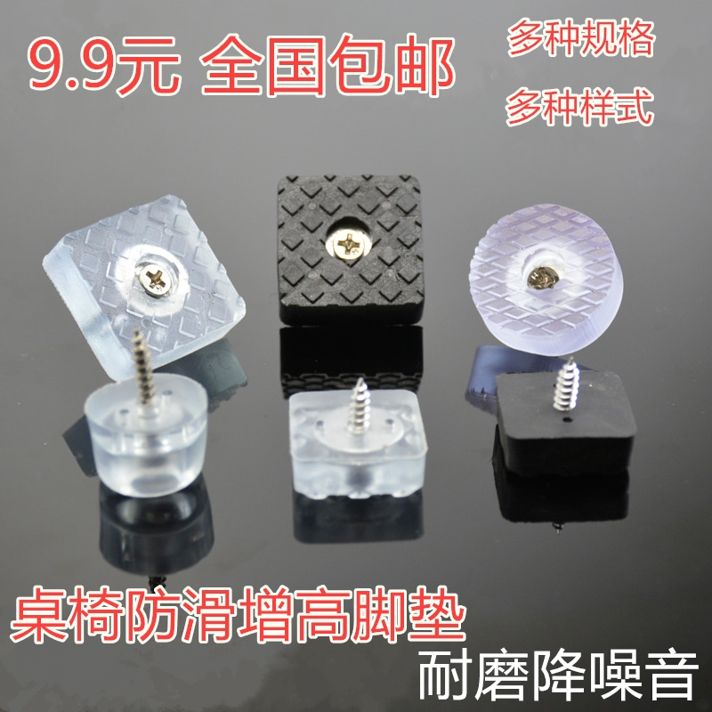 沙发脚防滑垫家具茶几椅子脚垫餐桌腿保护地板静音防水防滑垫橡胶在类目 基础建材, 家用五金, 家具五金, 家具脚垫中 - 来自Buy2taobao.com提供专业的淘宝代购服务