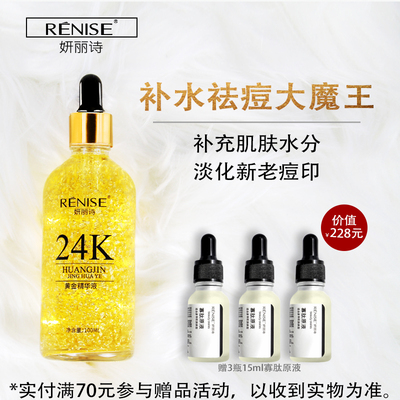 24k寡肽黄金精华液原液烟酰胺收缩毛孔祛痘印去痘淡化修复痘坑