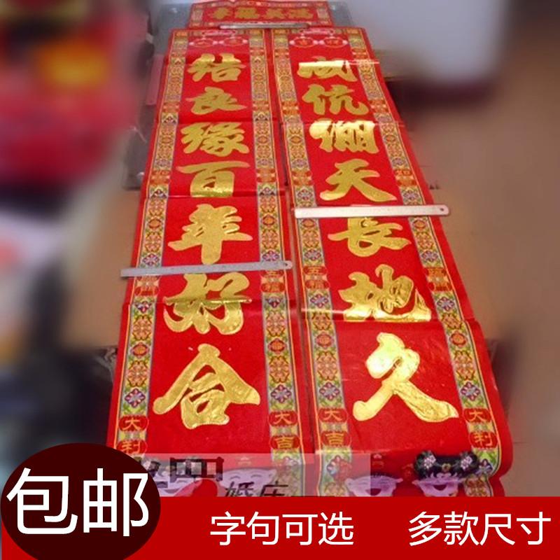 婚庆对联 结婚对子大小号对联新婚门对喜对联 婚庆结婚对联 喜联在类目 节庆用品/礼品, 对联中 - 来自Buy2taobao.com提供专业的淘宝代购服务