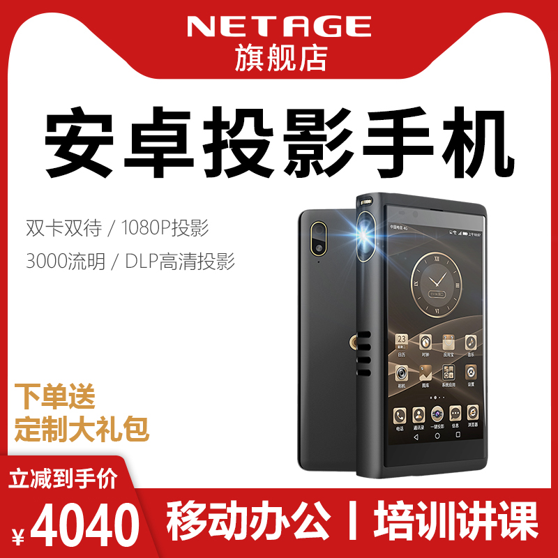 netage網時代P29投影手機家用小型便攜1080P投影儀無線高清投影機wifi商務辦公手機投影儀壹體機在類目 辦公設備/耗材/相關服務, 投影機中 - 來自Buy2taobao.com提供專業的淘寶代購服務