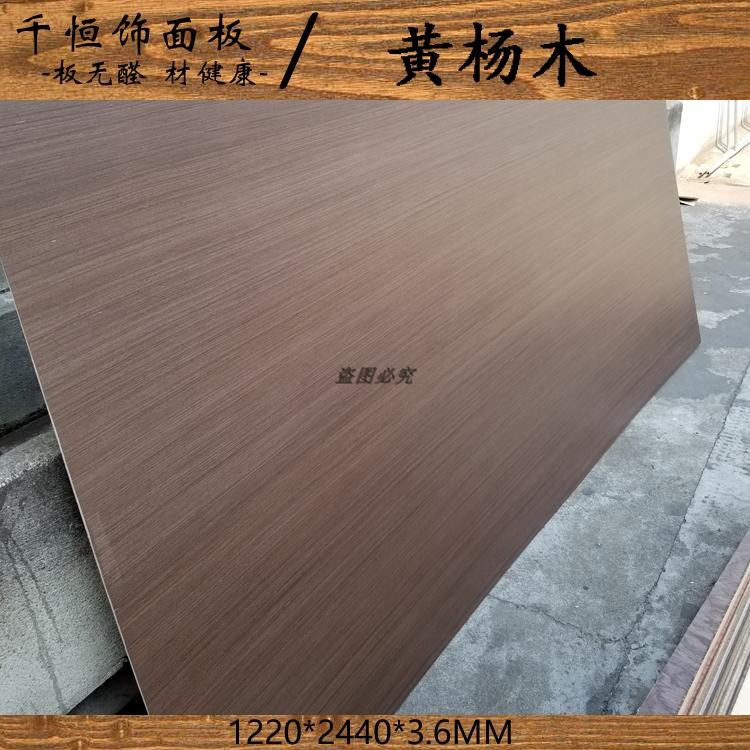 黄杨木直纹免漆木饰面板涂装板梨木装饰板酒店家具背景墙kd科定|msdalam kategori bahan binaan asas, lembaran, Cat Plate Percuma - dari Buy2taobao.com untuk memberikan perkhidmatan ejen Taobao profesional membeli