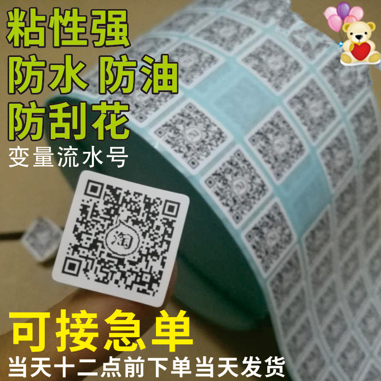 Printing WeChat Trademark Two-dimensional code Self-adhesive stickers Money Self adhesive label printingin the Personalized custom/Design Services/DIY , Custom packaging supplies , Packing tape/Stickers/Tag category - from Buy2taobao.com to provide professional Taobao agent buy service
