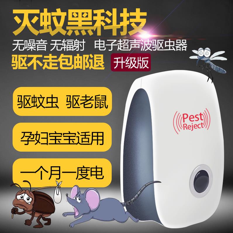 Demodex Mousetrap household Rodent fully automatic universal Insecticide Mosquito indoor Artifact Ultrasonic wavein the Home Daily , Deworming supplies , Ultrasonic insect repellent/Electronic insect repellent category - from Buy2taobao.com to provide professional Taobao agent buy service