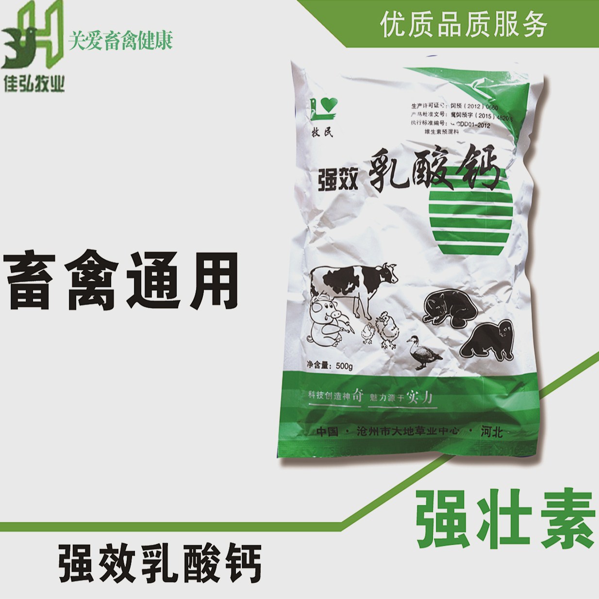 兽药兽用 强效乳酸钙 氨基酸微量元素 钙粉 畜禽补钙添加剂 包邮在类目 畜牧/养殖物资, 饲料, 饲料添加剂中 - 来自Buy2taobao.com提供专业的淘宝代购服务