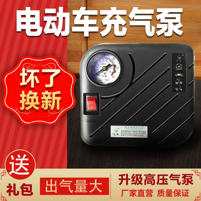 电瓶车电动充气泵48V-72V通用型60V便携式打气筒真空胎家用打气泵在类目 汽车/用品/配件/改装, 汽车影音/车用电子/电器, 车用电子/电器, 车载充气泵中 - 来自Buy2taobao.com提供专业的淘宝代购服务